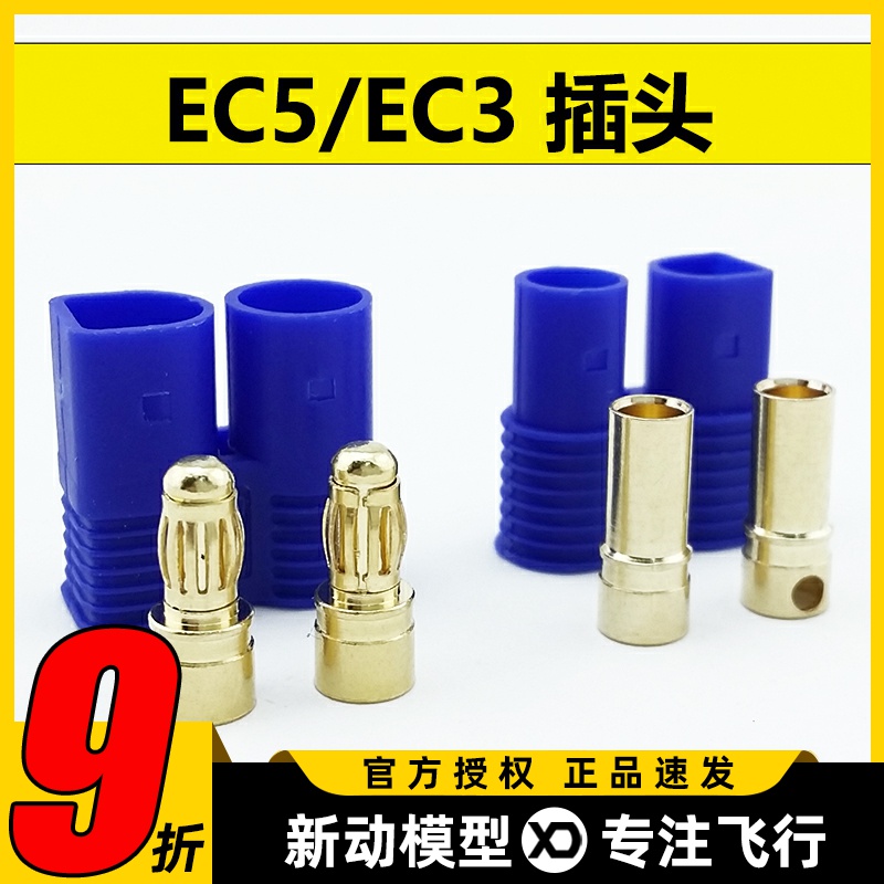 大电流香蕉插头模型模型电池pl8