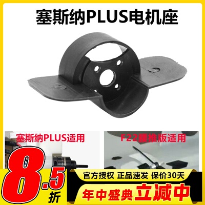 塞斯plus电机座航模固定翼腰推版