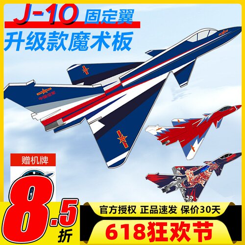 歼10魔术板航模飞机固定翼
