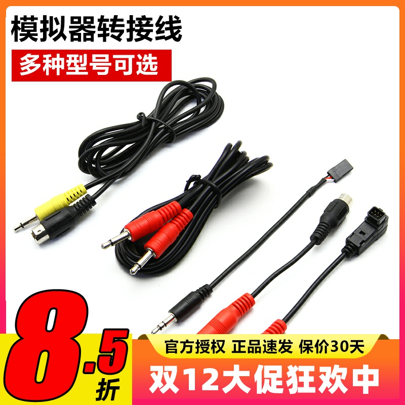 航模遥控器模拟器连接线 小圆头 方头 3.5mm音频线天地飞乐迪富斯