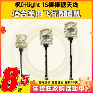 枫叶light棒棒糖天线空心FPV穿越机1s航模BETAFPV室内竞速mobula7