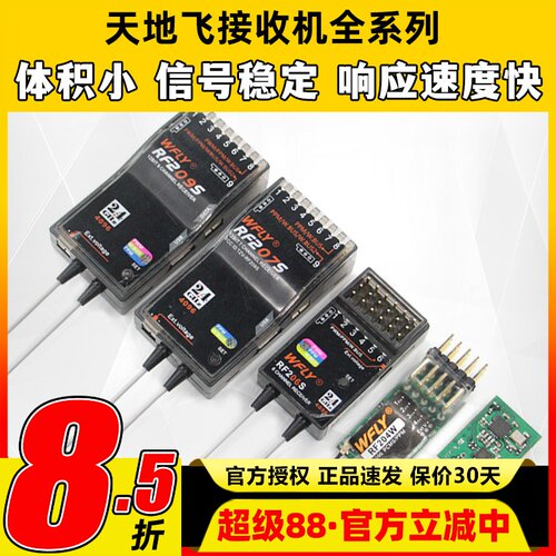 天地飞接收机接收器RF209S 201S 206S 207S天地飞7 9 ET16S 4通