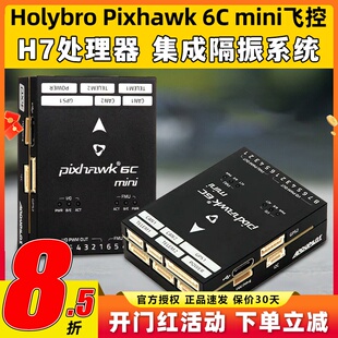 Holybro Pixhawk 6C mini飞控PIX开源控制器多旋翼航模穿越无人机
