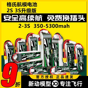 格氏电池航模电池格式2s3s锂电池12V固定翼高倍率30C45C动力升级