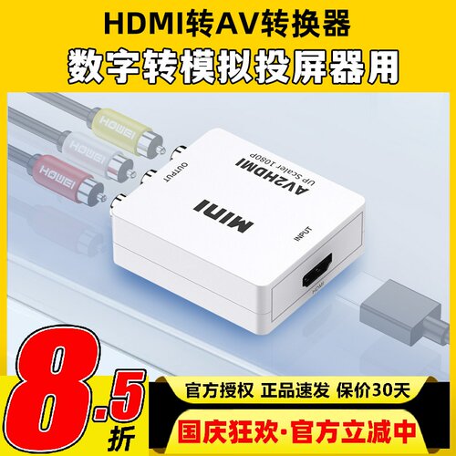 HDMI转AV转换器数字转模拟投屏器用机顶盒RCA莲花头老电视机转换