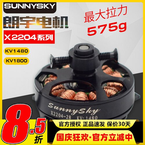 sunnysky朗宇固定翼无刷电机马达