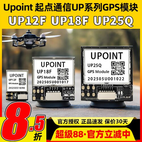 起点通信UP18F UP25Q穿越机GPS模块ublox十代芯片FPV GPS返航救援