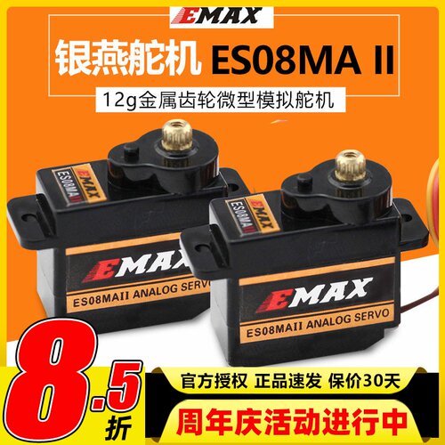 EMAX银燕12G微型模拟舵机塑料齿轮8.5g正反向ES08MA II金属齿轮