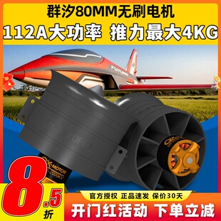 群汐80MM 6S 12叶无刷电机航模涵道固定翼多轴无人机2000KV 120A