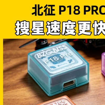 北征新款P18 PROGPS穿越机固定翼GPS北斗高性能定位器FPV返航救援