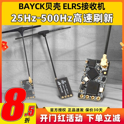 现货贝壳2.4G/915MELRS接收机