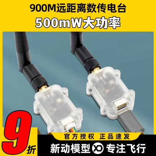Air915M远距离数传电台LR900-9F