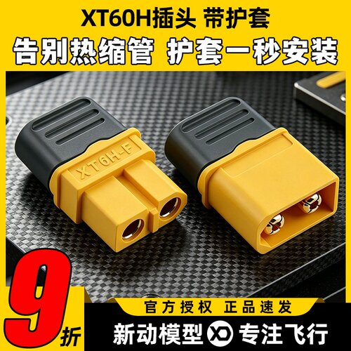 amass艾迈斯护套插头易焊接XT60H