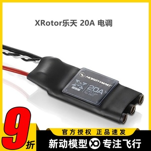 好盈乐天电调20A无刷电调XRotor四六轴多旋翼无人机3S4S