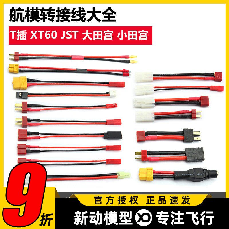 航模转接线大全锂电池转换插头图片