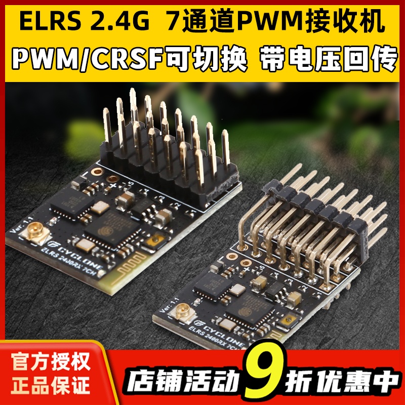 CYCLONE七通道PWM2.4G接收机ELRS