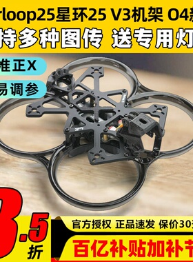 AstroRC星环25V3机架2.5寸穿越机机架FPV无人机圈圈机配件兼容O4