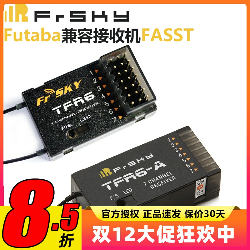 睿思凯7通接收机TFR6