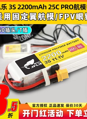 Jfly象飞乐航模电池3s锂电池4s航模锂电池2200mAh25C固定翼无人机