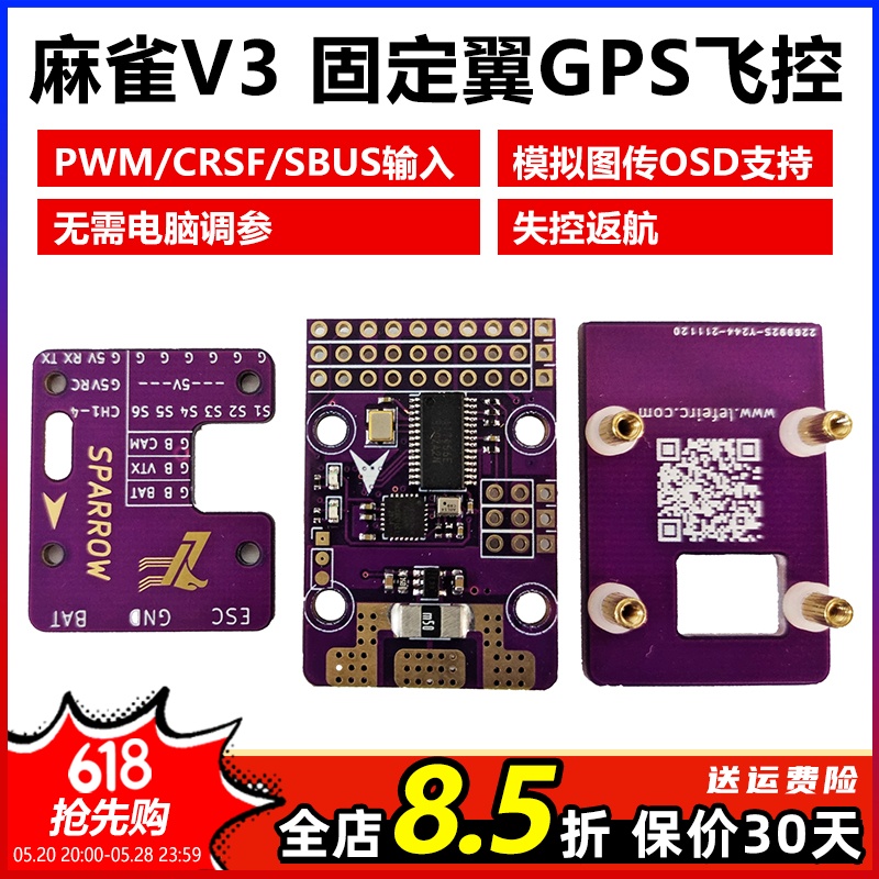 麻雀V3 飞控 OSD版本支持IBUS CRSF中文菜单调参带回传航模固定翼 玩具/童车/益智/积木/模型 遥控飞机零配件 原图主图