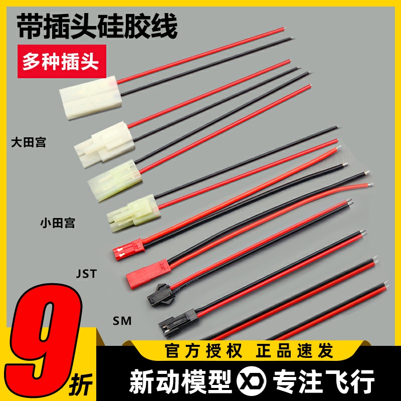 小田宫大田宫插头线电池充电线