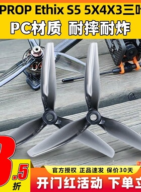 HQ Ethix S5 5X4X3 5寸 FPV穿越机螺旋桨 PC三叶桨 两正两反灰色