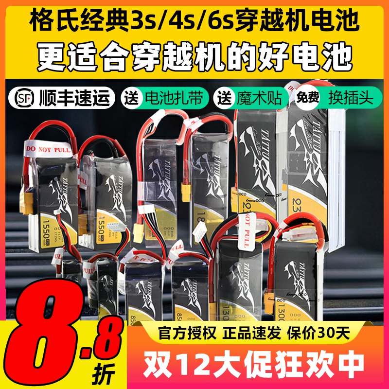 TATTU穿越机2S3S4S锂电池高倍率