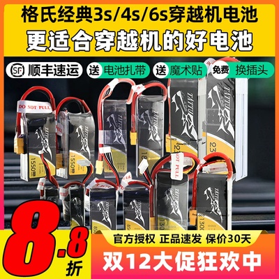 TATTU穿越机2S3S4S锂电池高倍率