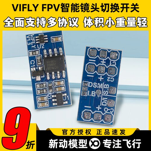 vifly cam switcher 多协议镜头切换器穿越机固定翼摄像头切换器