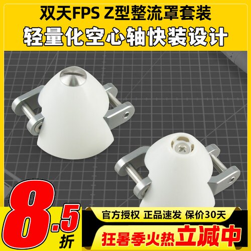 双天固定翼折叠桨罩电机整流罩