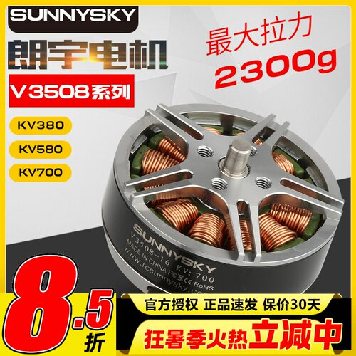 朗宇SunnySkyV3508盘式无刷电机