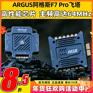 AXIS酷飞ARGUS阿格斯F7 PRO飞塔飞控模块板电调FPV穿越机无人机