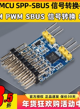 航模接收机信号转换模块 SBUS PPM PWM模式互转器 遥控器接收机