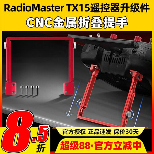 RadioMasterTX15遥控器升级件