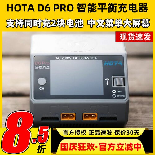 HOTAD6Pro智能双路平衡充电器