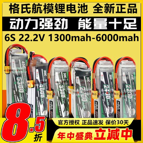 格氏6S锂电池格式航模电池高倍率无人机动力电池5300mah1800mah