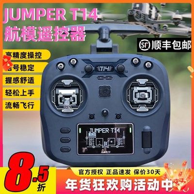 Jumper T14遥控器航模穿越机开源控ELRS霍尔RDC摇杆FPV远航915M