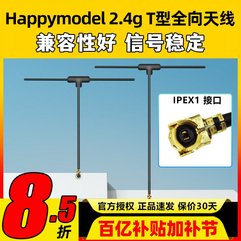 Happymodel Elrs2.4g T型接收机天线接收器全向标配兼容TBSTracer