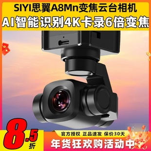 SIYI思翼A8Mini变焦云台高清相机AI识别4K卡录无人机车船模机器人