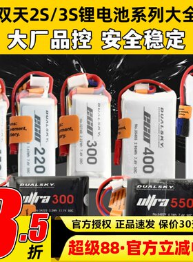 双天航模锂电池2s3s穿越机通用