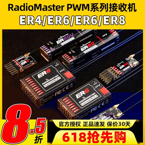 RadioMaster ER4 ER6 ER8GV ELRS PWM接收机4通道固定翼航模船模