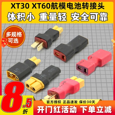 穿越机电池航模电池充电转接头