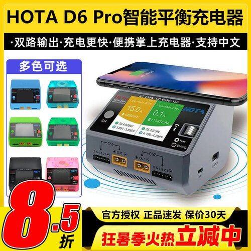 HOTAD6Pro中文智能平衡充电器