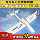 天捷力天空冲浪者X8遥控滑翔机固定翼航模遥控飞机练习机fpv