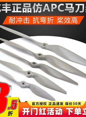 乾丰仿APC 固定翼马刀桨11x5.5 12x6 13x6.5 14x7 15x8 16x8 17x8