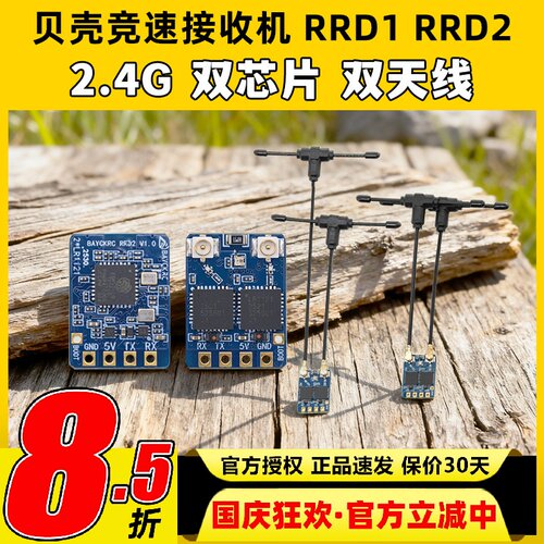 贝壳Bayck接收机ELRS RRD2 2.4G穿越机接收机竞速系列 50mm80mm
