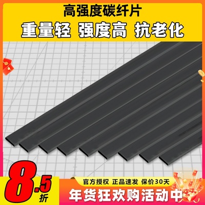 碳纤维加强杆航模材料