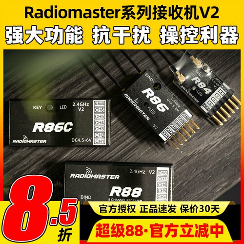 Radiomaster接收机器TX16S接收机 D8协议遥控器R88 86C 8mini