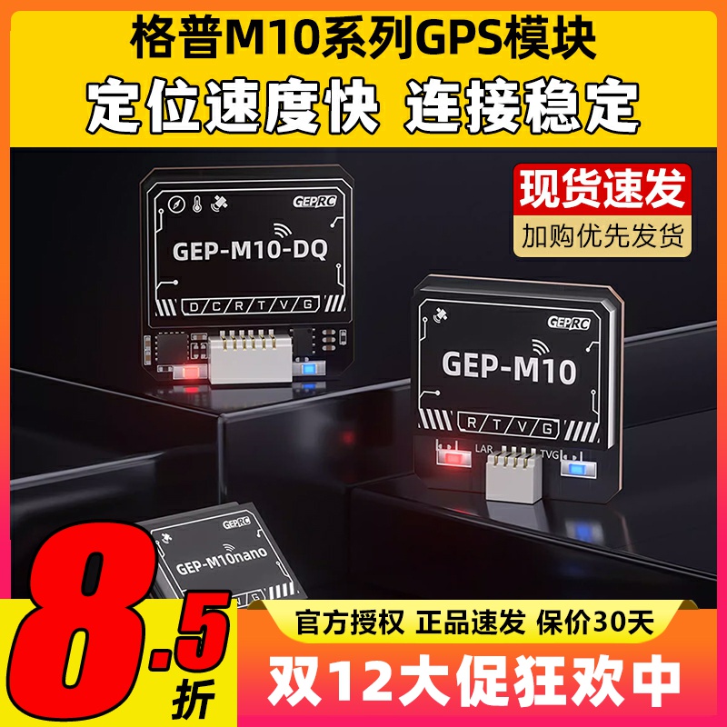 格普u-blux新款M10系列穿越机GPS定位模块航模无人机北斗芯片快速