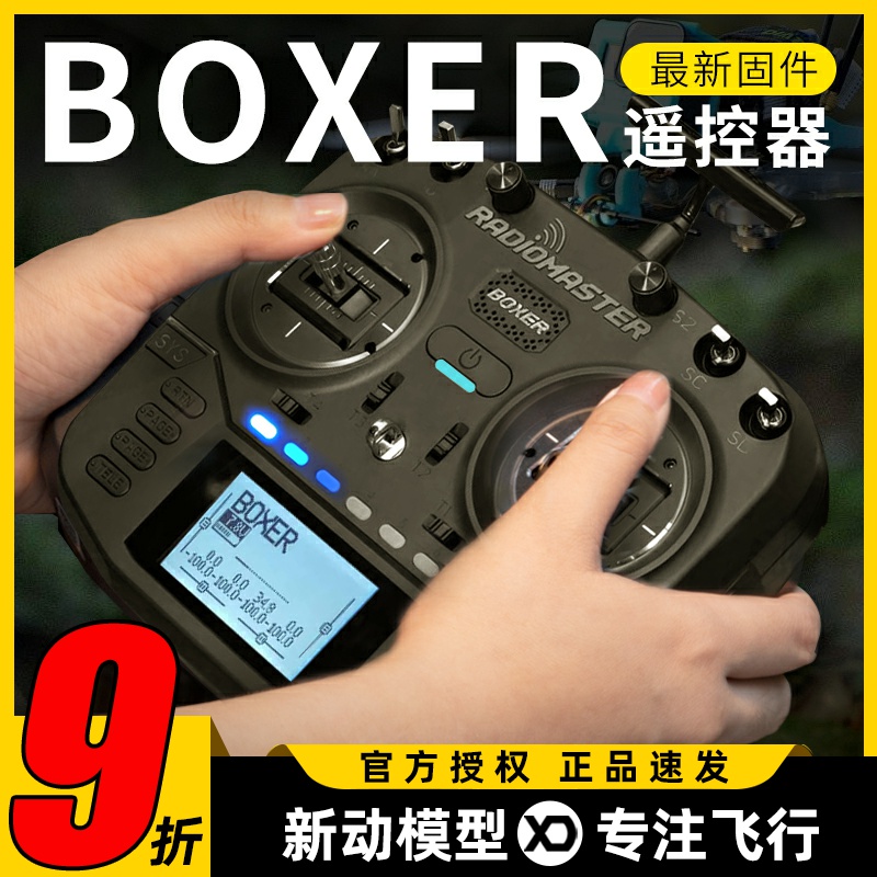 全新radiomasterboxer遥控器